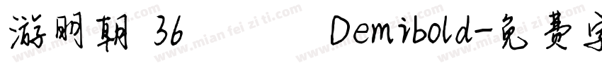 游明朝 36ポかな Demibold字体转换